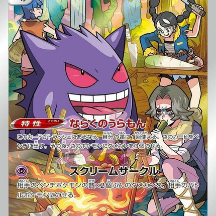 74-gengar