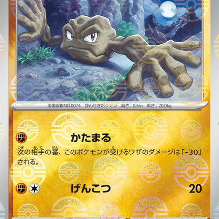 74-geodude-pokeballpattern