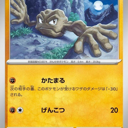 74-geodude