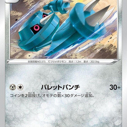 74-metang