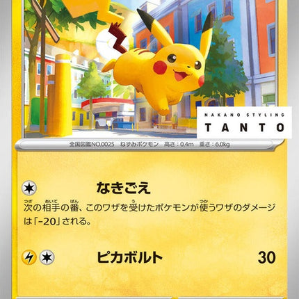 74-pikachu