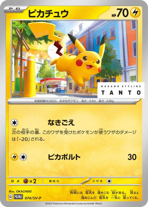 74-pikachu