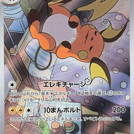 74-raichu