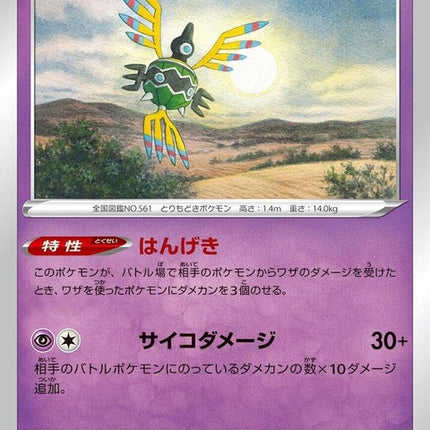 74-sigilyph