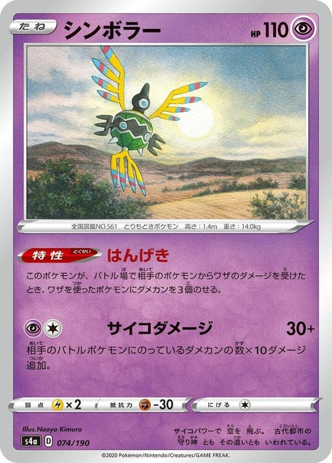 74-sigilyph