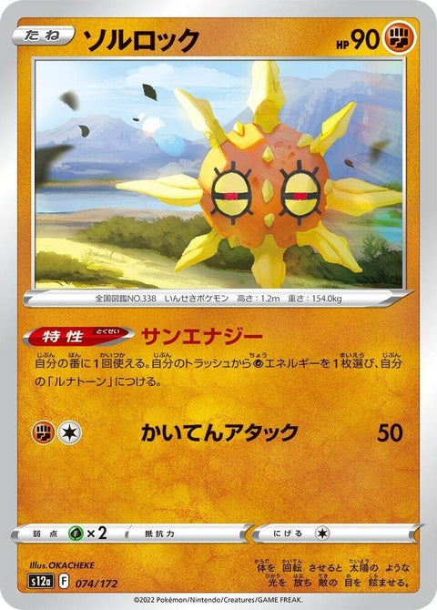 74-solrock