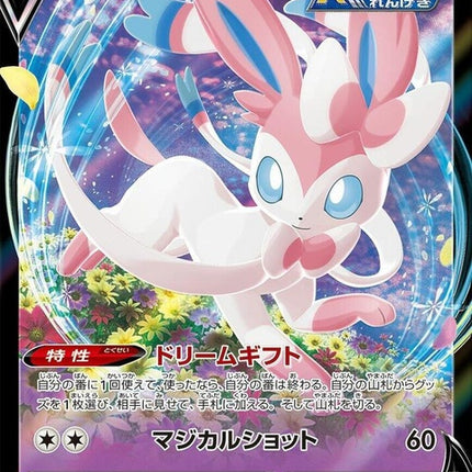 74-sylveonv