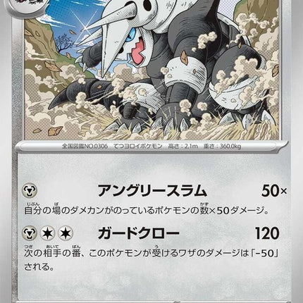 75-aggron