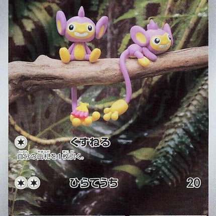 75-aipom