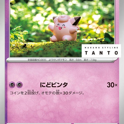 75-clefairy