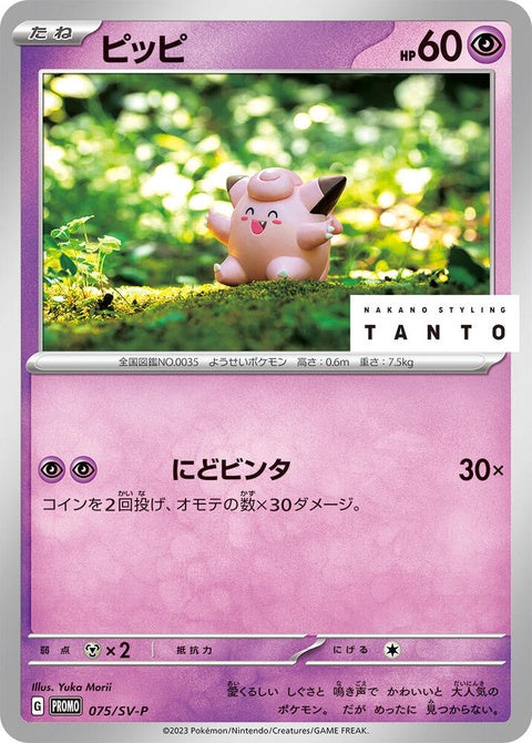 75-clefairy