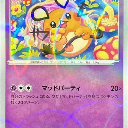 75-dedenne-mirrorholofoil