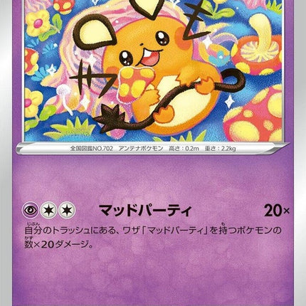 75-dedenne