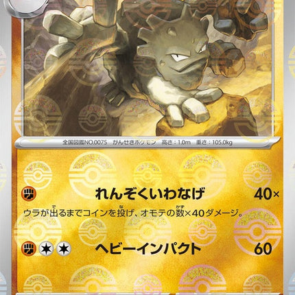 75-graveler-pokeballpattern