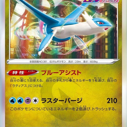 75-latios