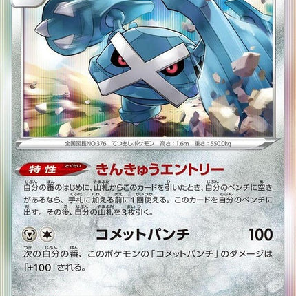 75-metagross