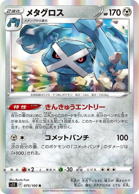 75-metagross