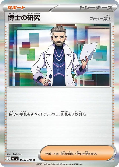 75-professorsresearch