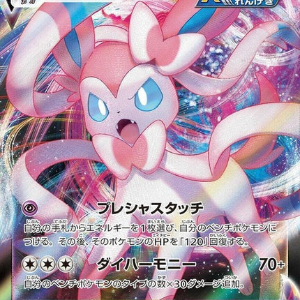 75-sylveonvmax