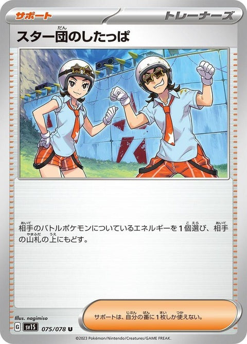 75-teamstargrunt