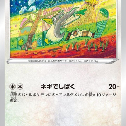 76-farfetchd