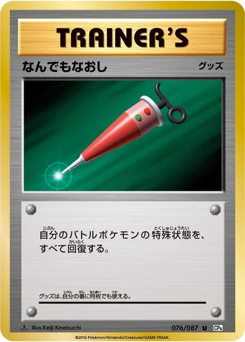 76-fullheal