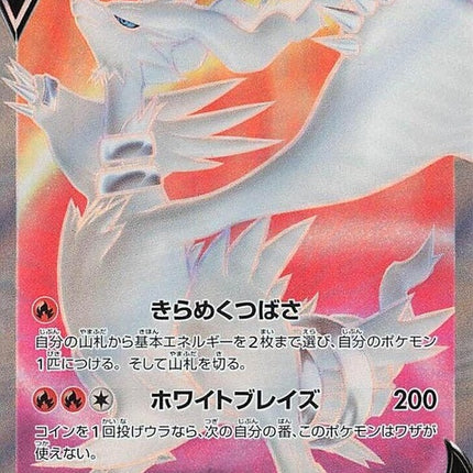 76-reshiramv