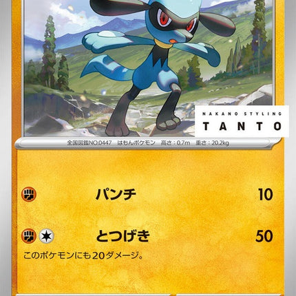 76-riolu