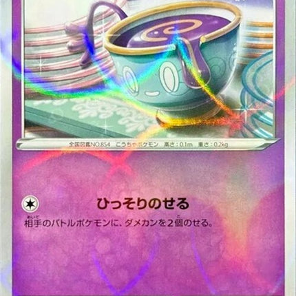 76-sinistea-mirrorholofoil