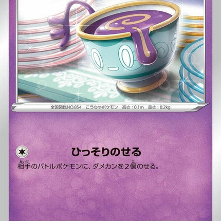 76-sinistea