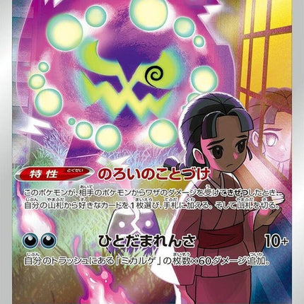 76-spiritomb