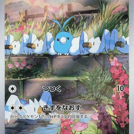 76-swablu