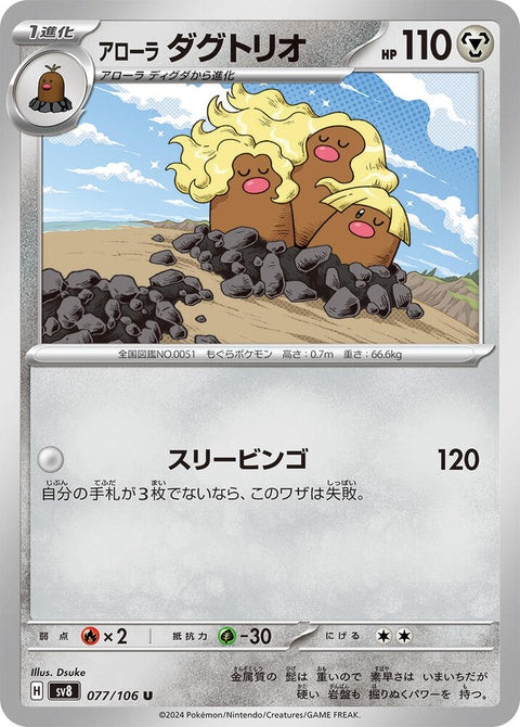 77-alolandugtrio