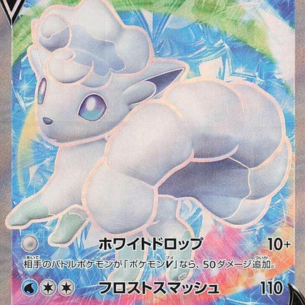 77-alolanvulpixv