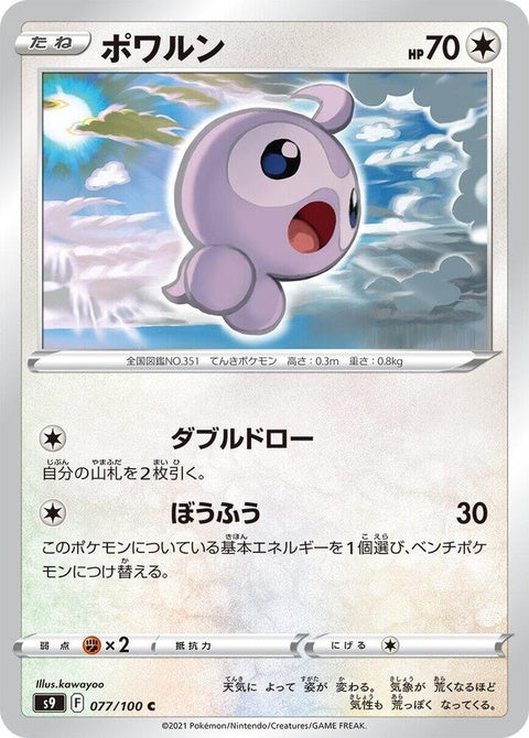 77-castform