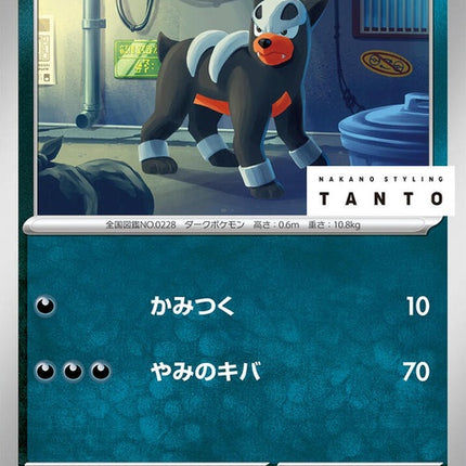 77-houndour