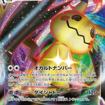 77-mimikyuvmax