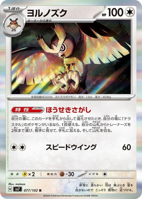 77-noctowl