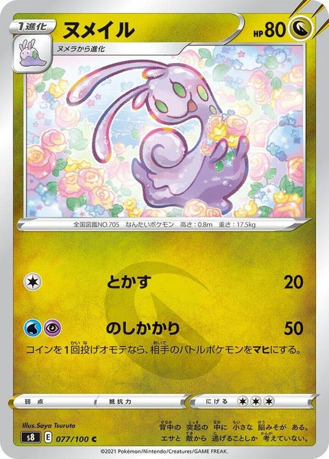 77-sliggoo
