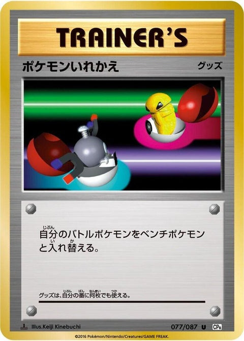 77-switch