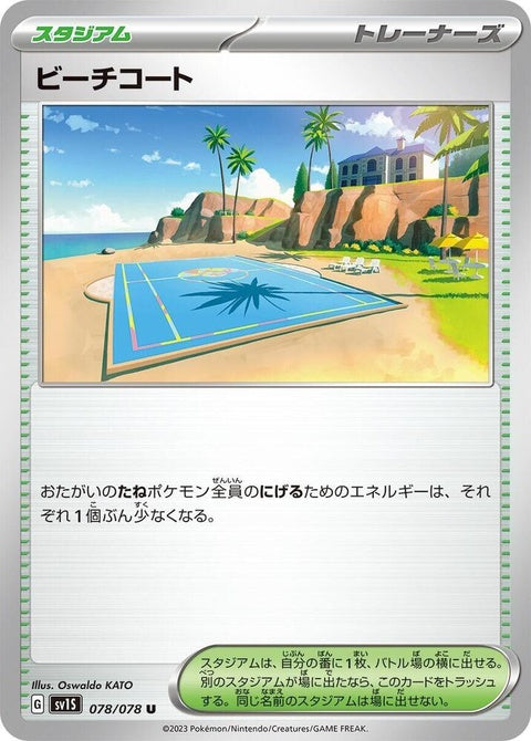 78-beachcourt