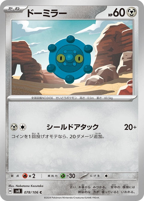 78-bronzor