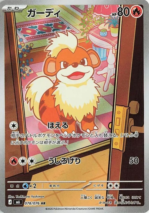 78-growlithe