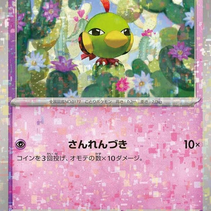 78-natu-mirrorholofoil