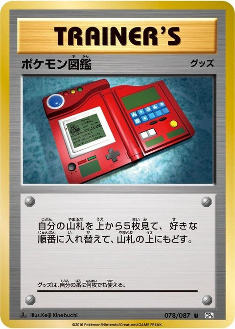78-pokedex