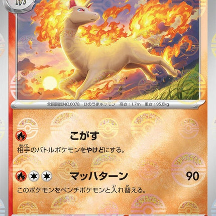 78-rapidash-pokeballpattern
