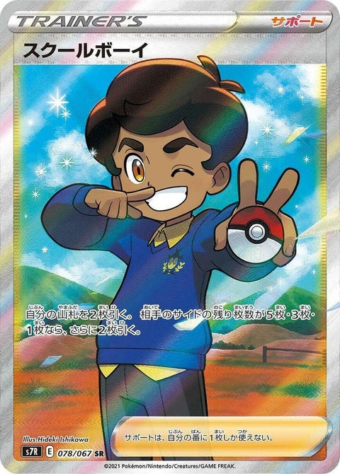 78-schoolboy
