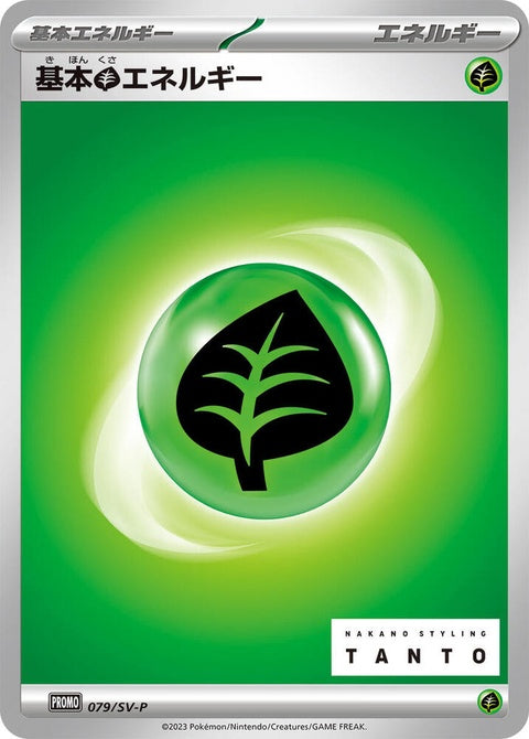 79-basicgrassenergy