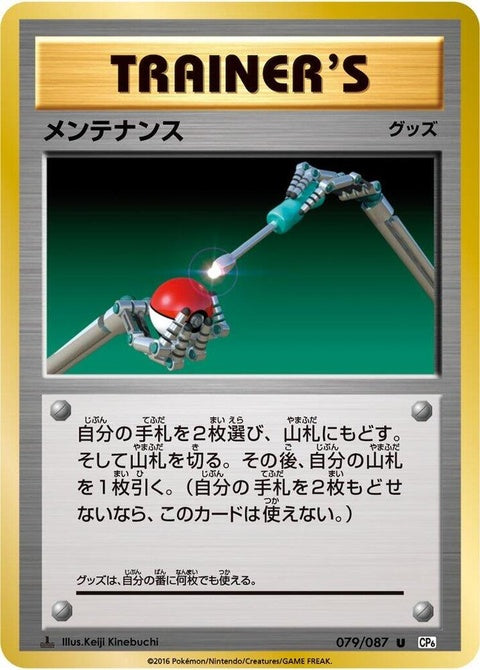 79-maintenance