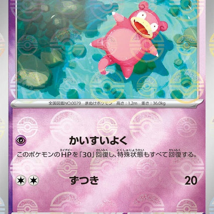 79-slowpoke-pokeballpattern